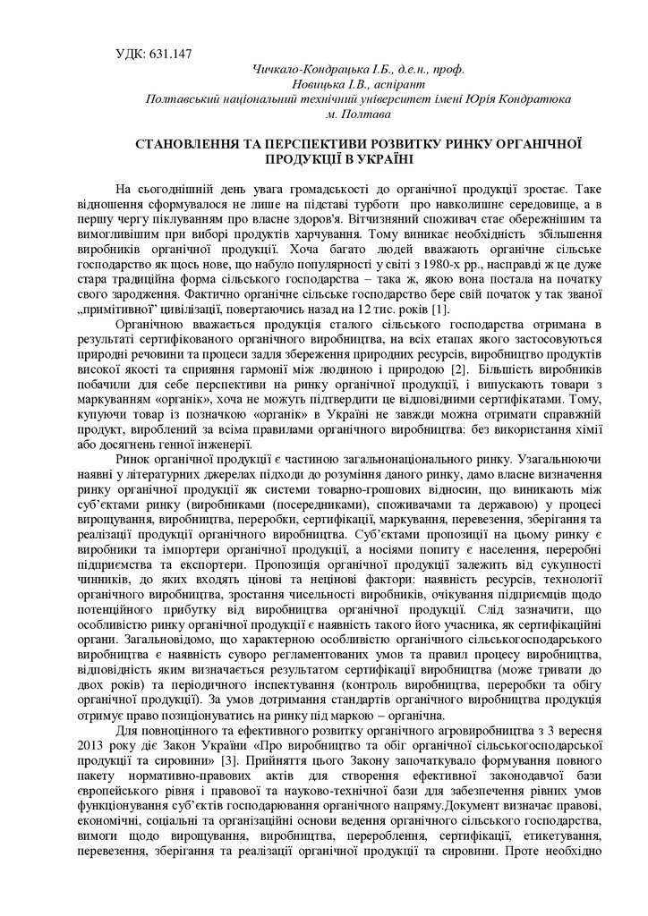 УДК_Тези_ПолтНТУ_жовтень_2017