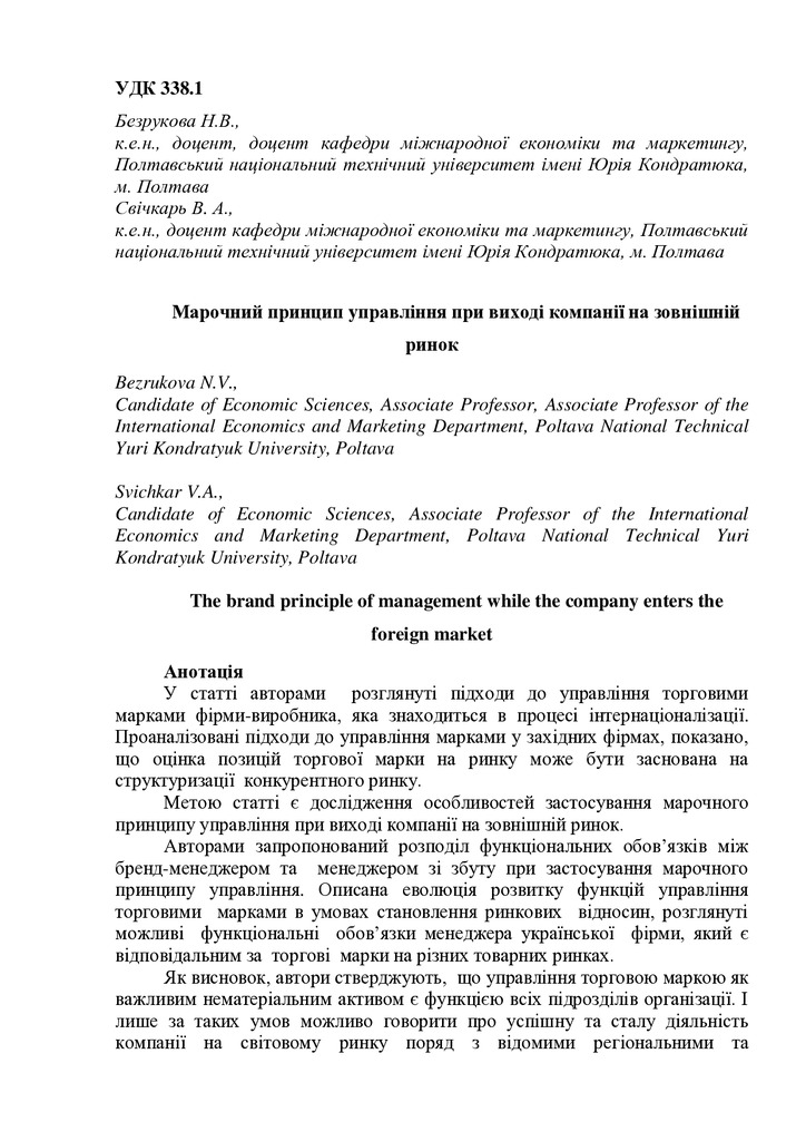 118_Bezrukova_Svichkar_Article