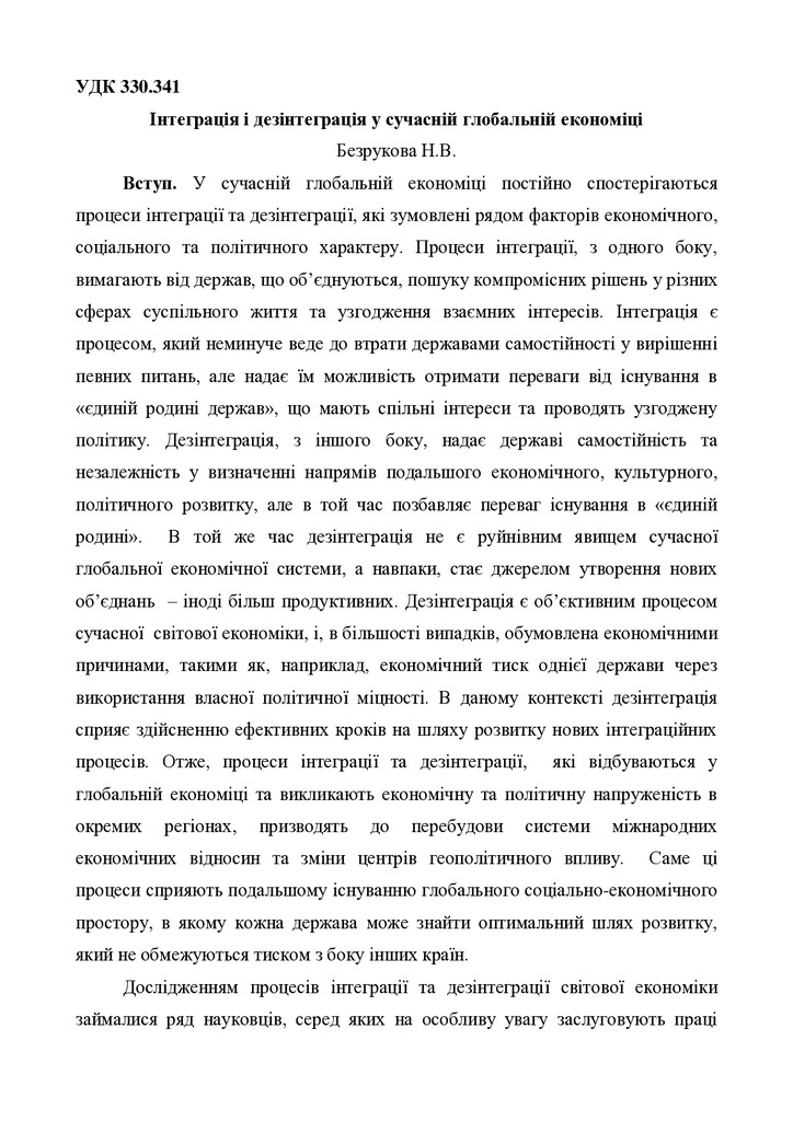 119_Bezrukova_article