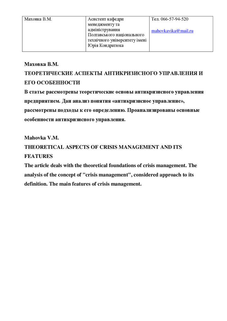 Маховка В.М. статья