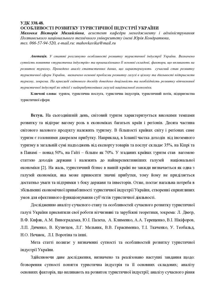 Маховка В.М._статья