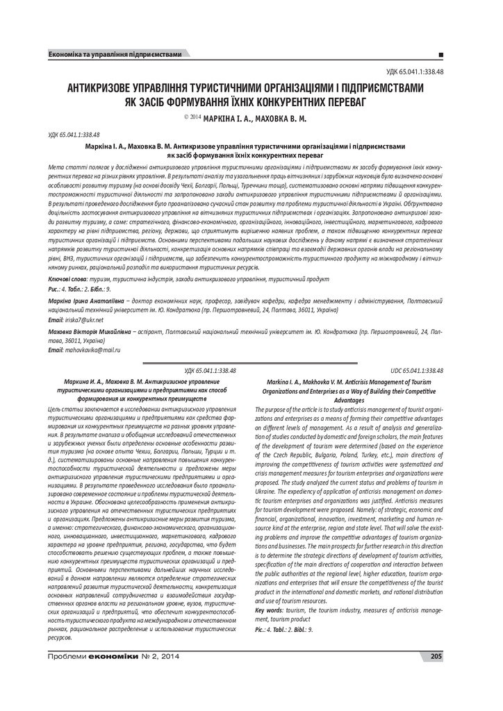 прорблеми економіки_стаття