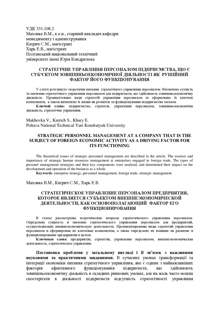 Маховка_Стаття