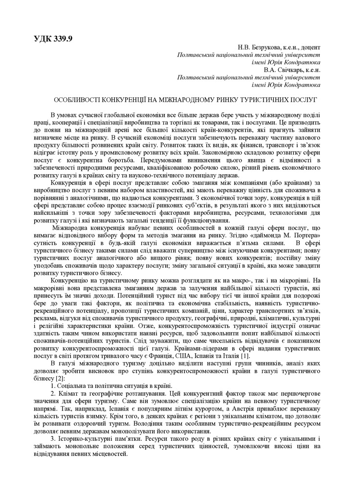 120_Безрукова_тези