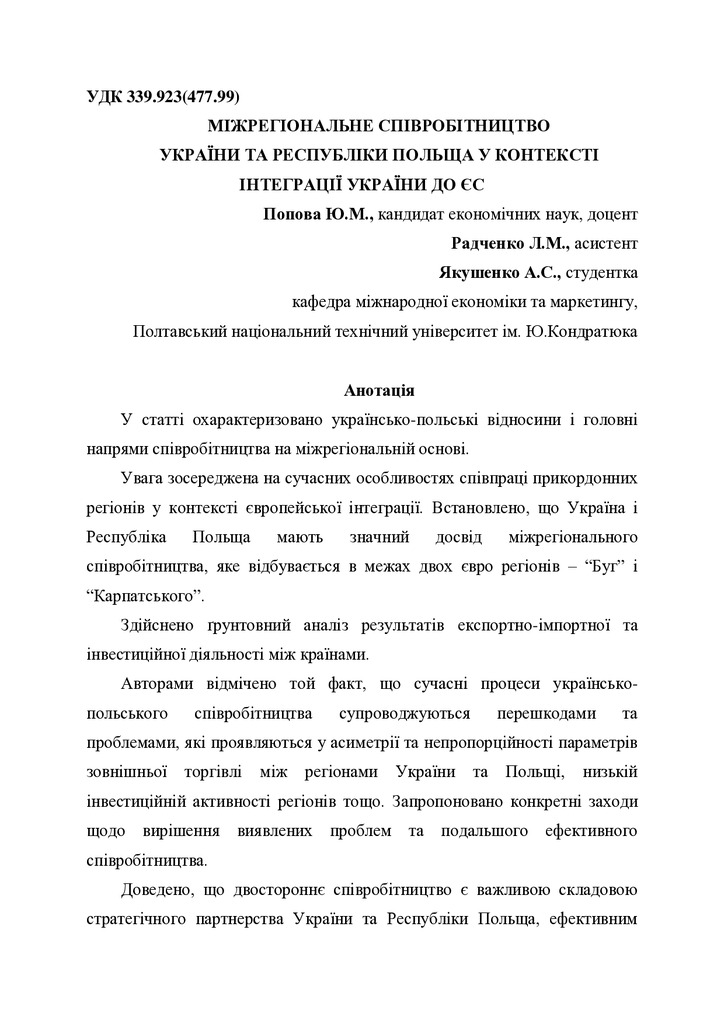 Попова_Радченко_Якушенко