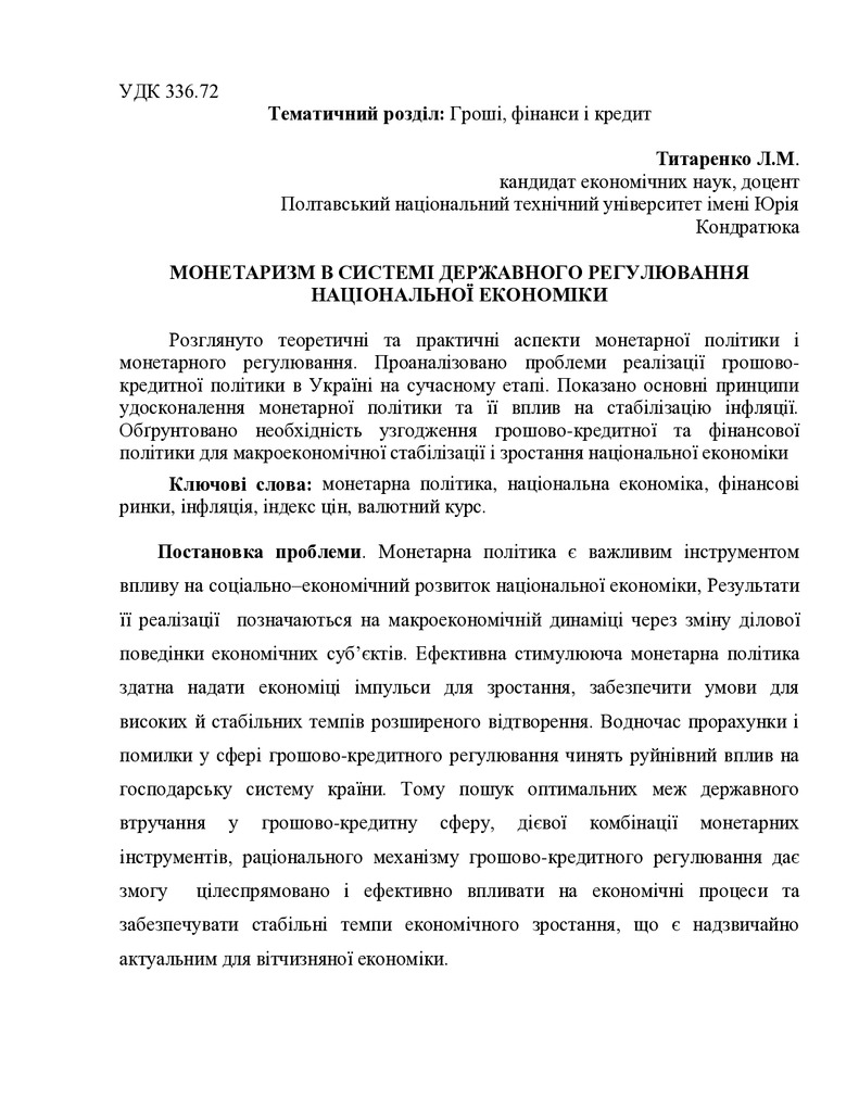 Титаренко_стаття