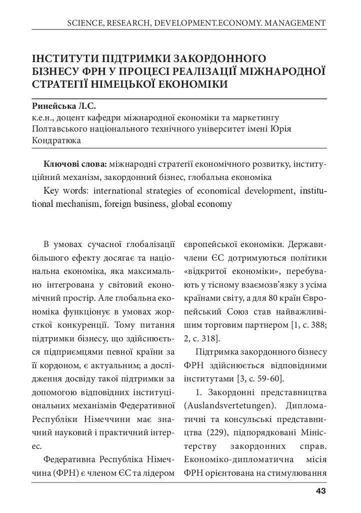 Ринейська Берлін