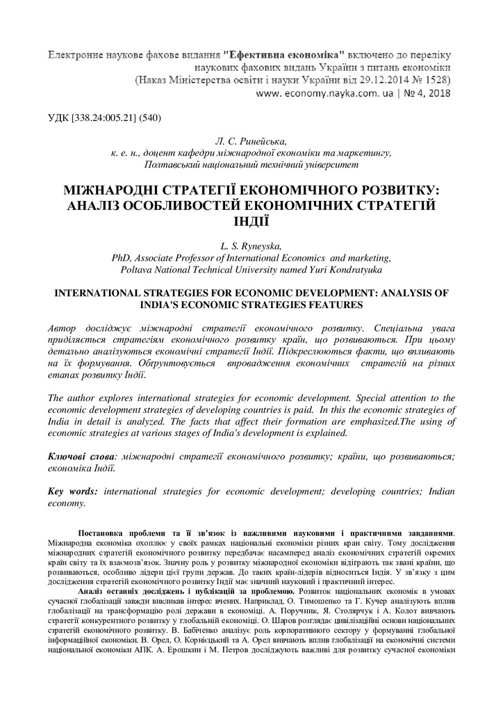 Ринейська 4_2018