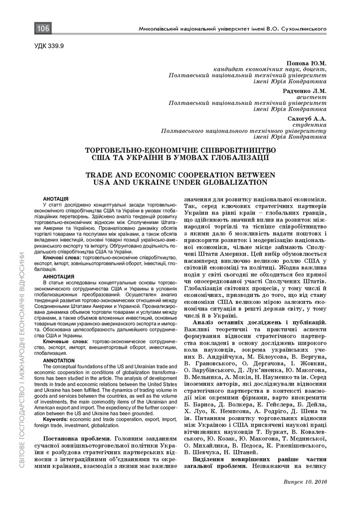 Глоб та нац пробл ек