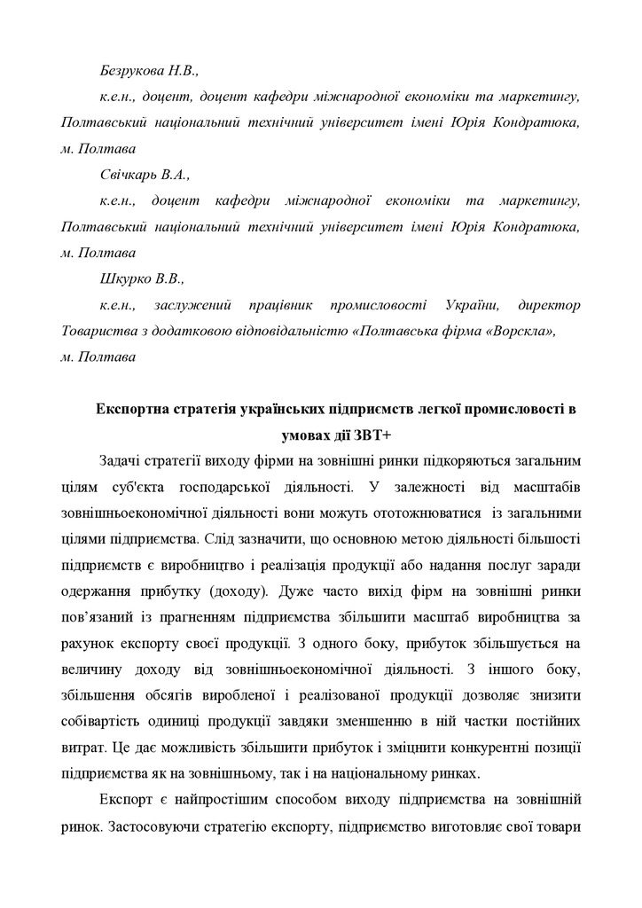 148_Bezrukova_Svichkar_Shkurko