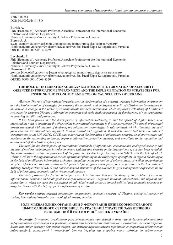 АПСР Т1 №1 2024-7-12_Левченко,Буряк