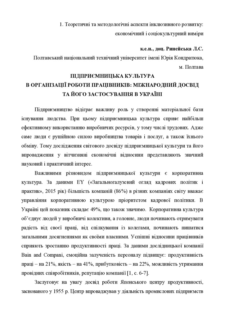 Rynejs'ka L.S. tezy Запоріжжя 2018