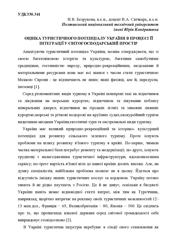 8_Безрукова_Свічкарь_тези