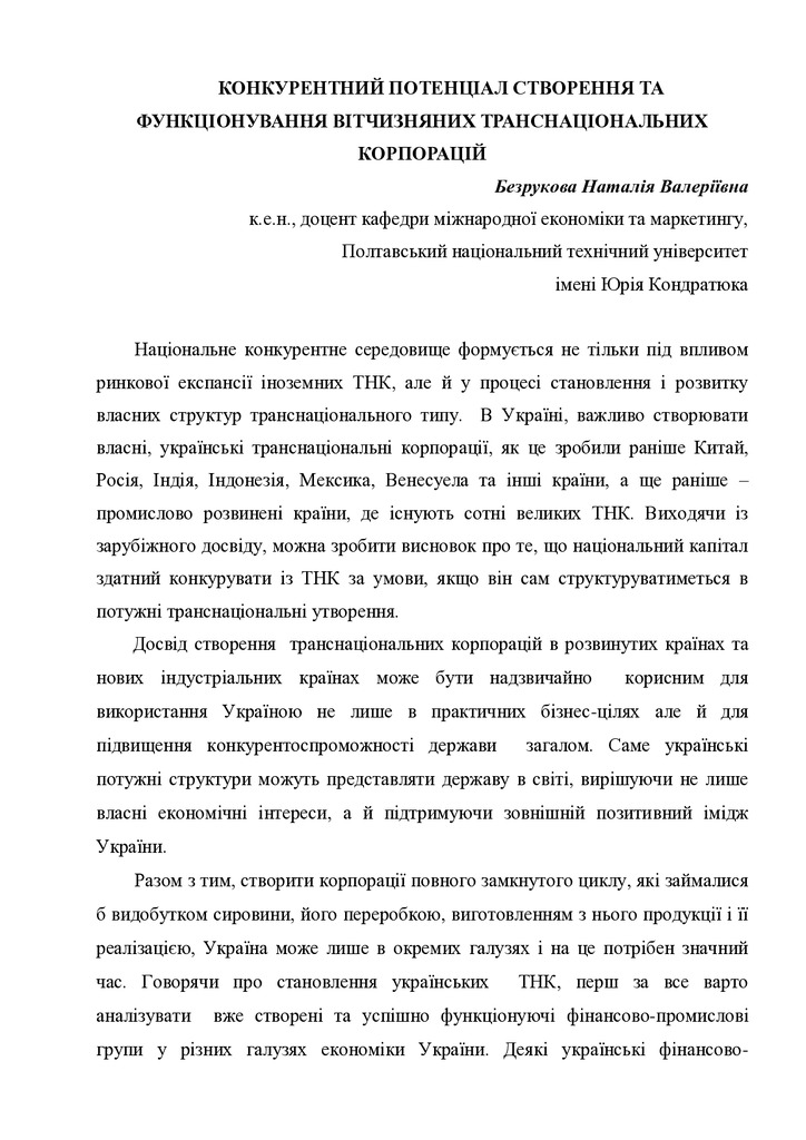 12_Тези_Безрукова