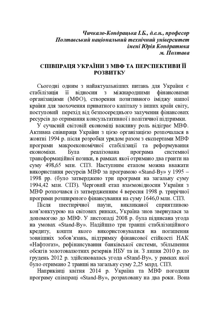 Чичкало-Кондрацька тези