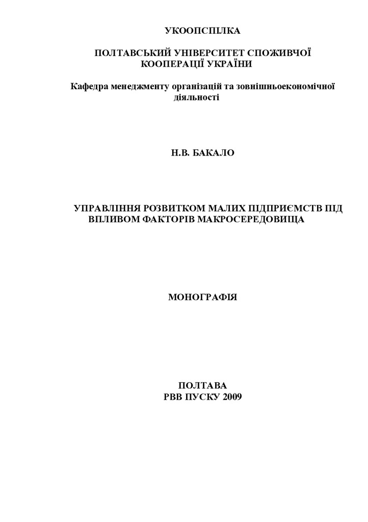 монография