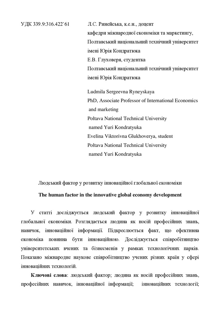 В редакцію Стаття ГЛУХОВЕРЯ РЛС Эффект екон 19 11  2015