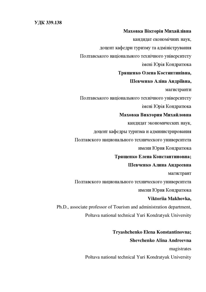 Стаття_маховка_Тряшенко_Шевченко