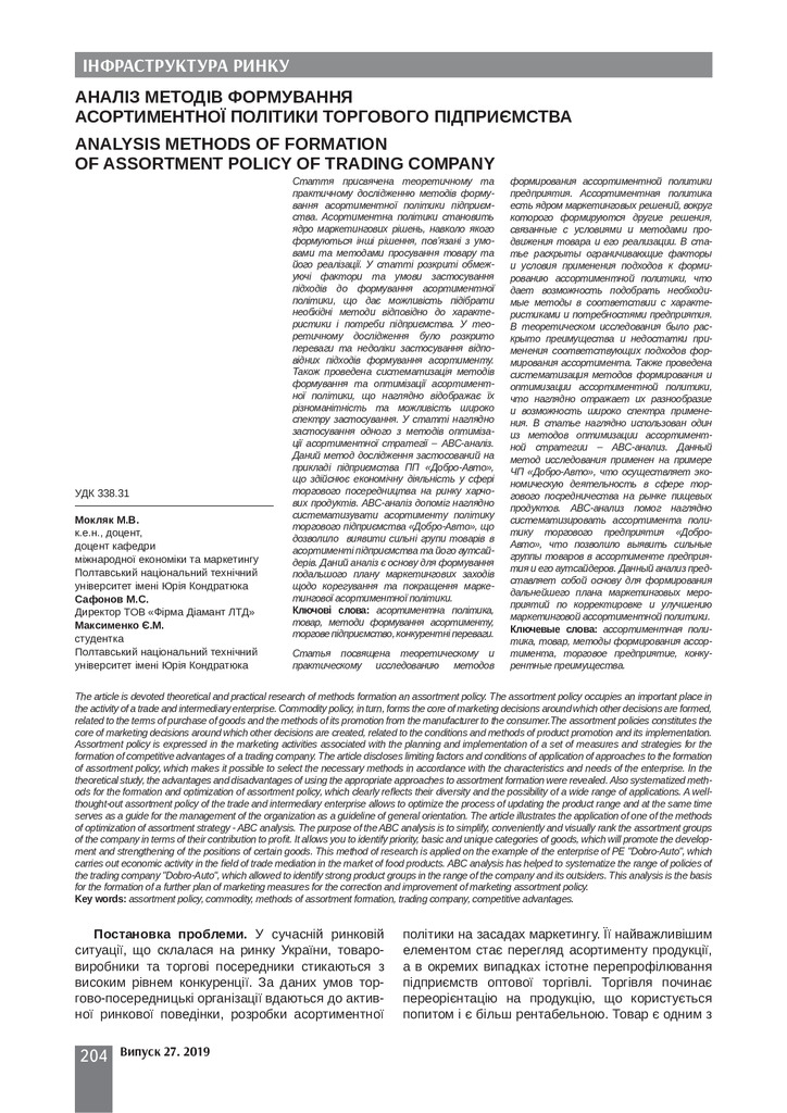 максименко, сафонов, мокляк