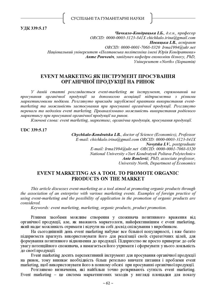 12 мнпк_62-64_Чичкало