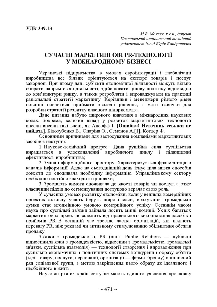 71 конф. Т.1-472-473