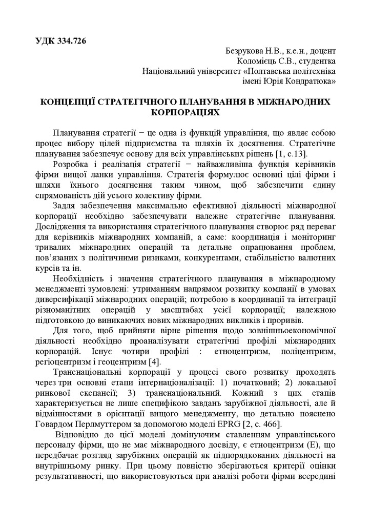 000_Безрукова_3