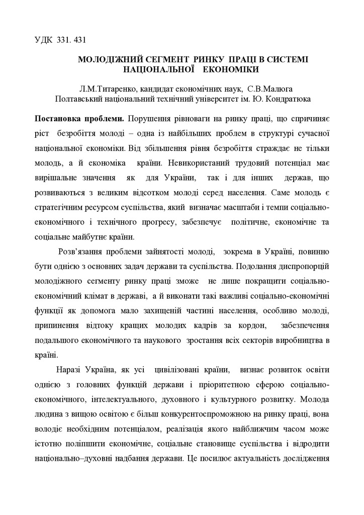 Стаття Титаренко 2014