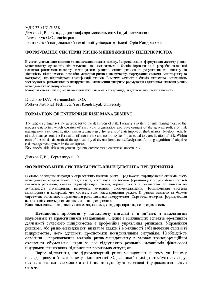 Стаття_Дячков_ Германчук