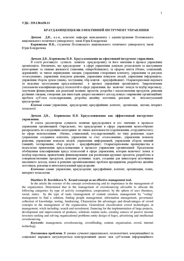 Статья_Дячков_Коршикова