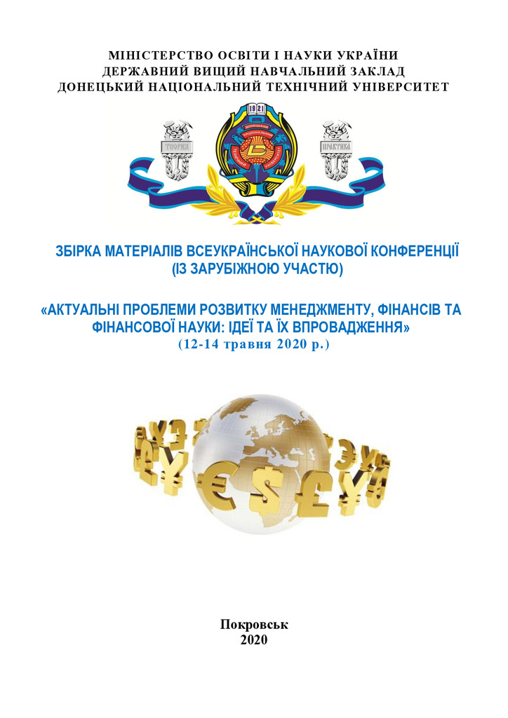 Тези_Буряк А.А._ДонНТУ_C. 261 – 263