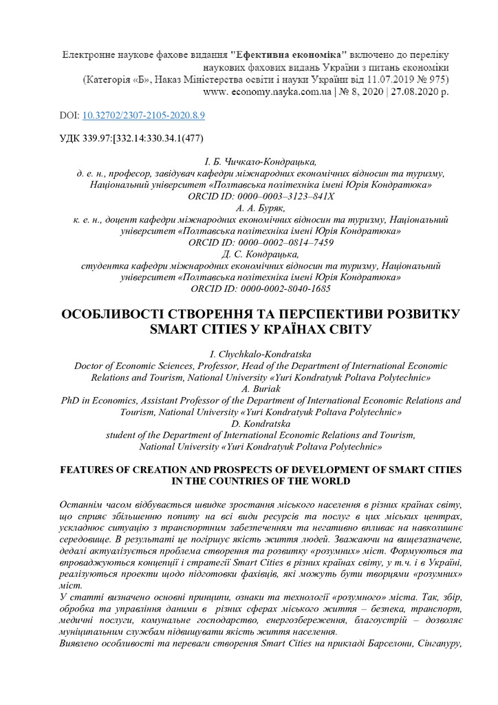 Стаття_Буряк А.А._Еф_ек-ка_2020