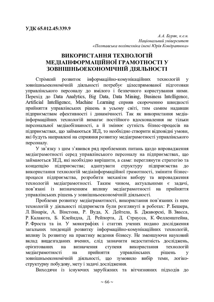 Буряк А. Тези_Т 2