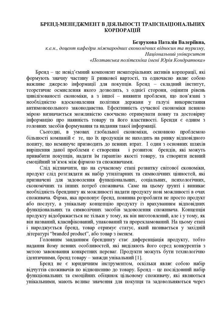 Безрукова_тези