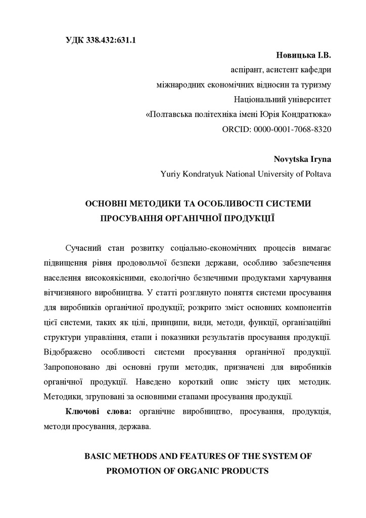 Новицька І.В._стаття_2020