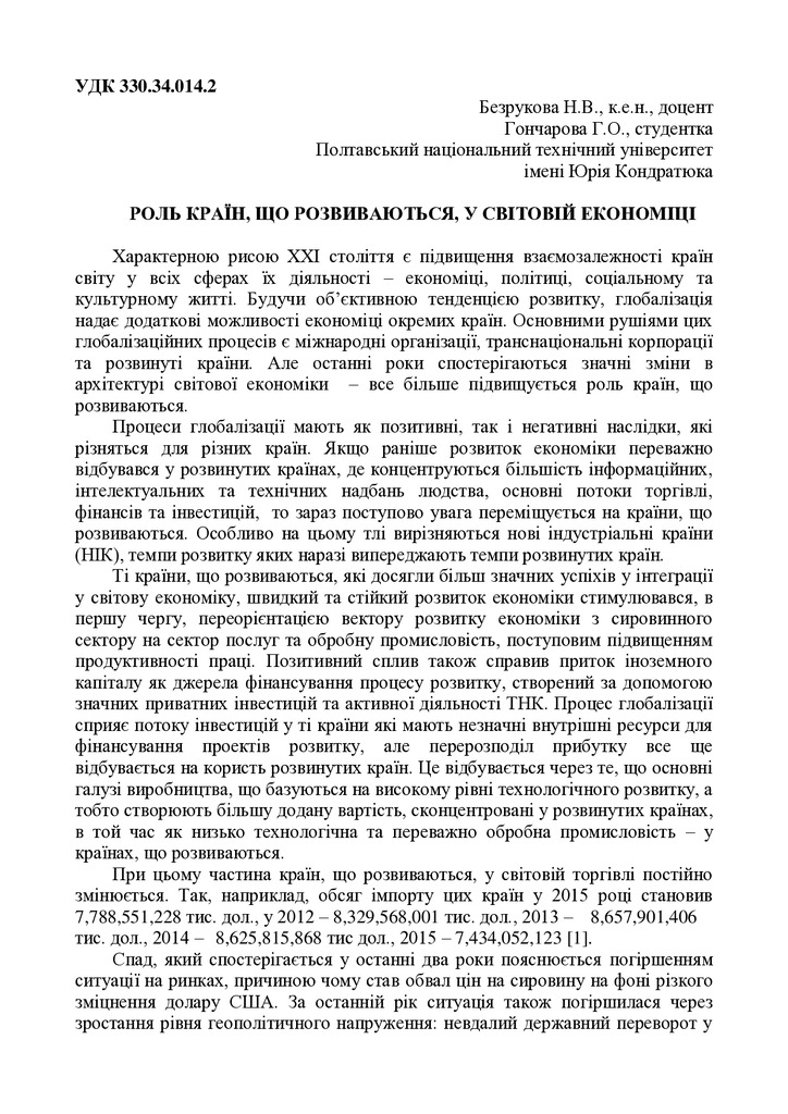 6_Безрукова