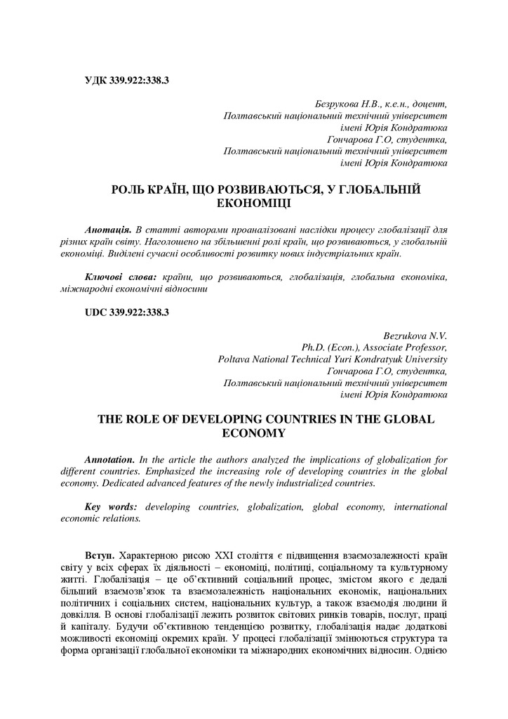 Bezrukova_Goncharova