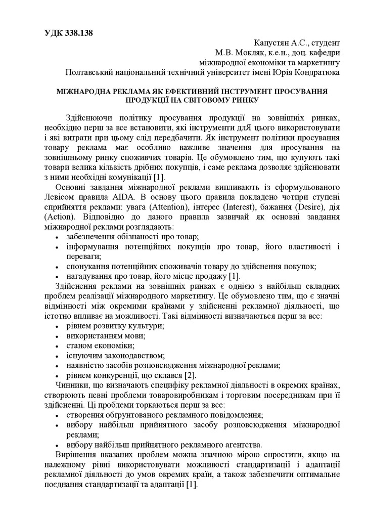 тези_реклама_Капустян__Мокляк___