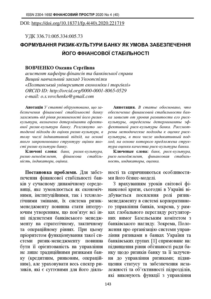 Стаття Ризик-культура