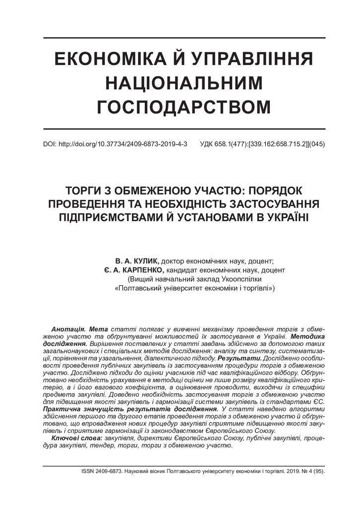 торги з обм участю