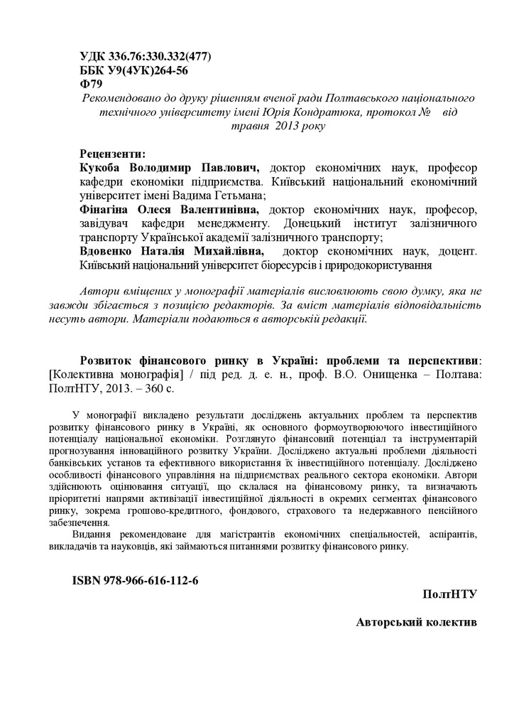 кол моногр 2013