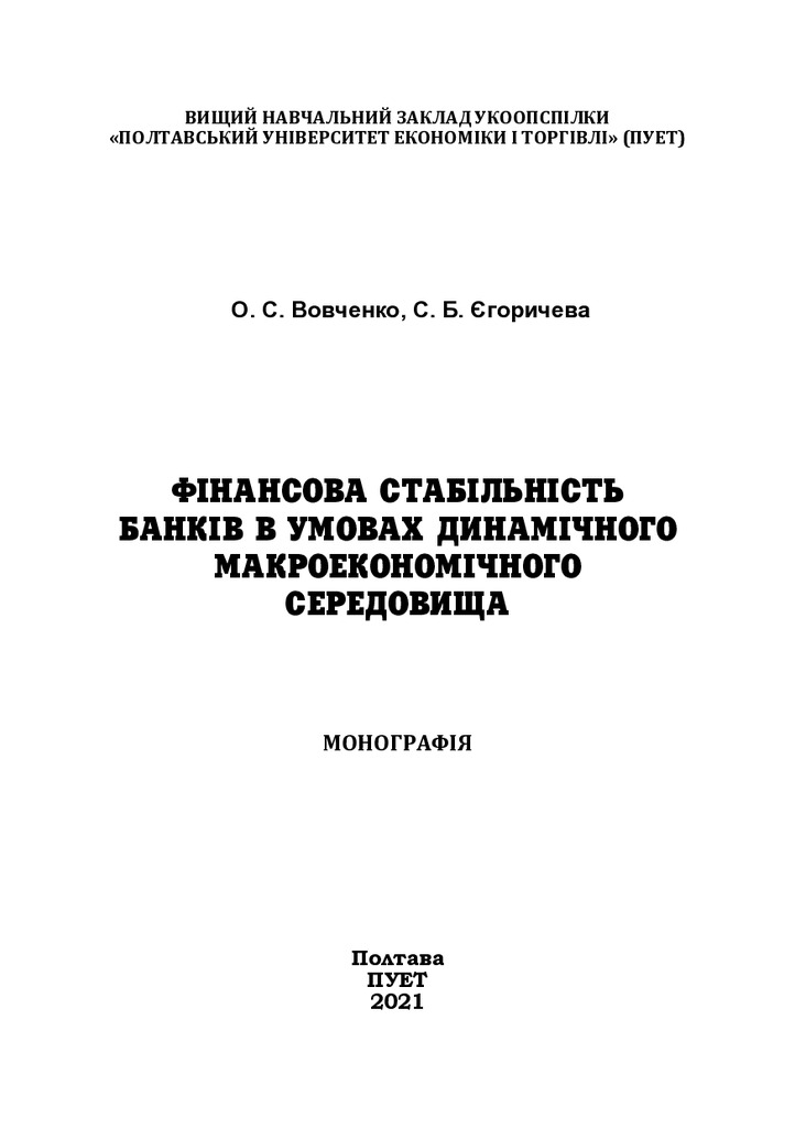 Монографія 2021