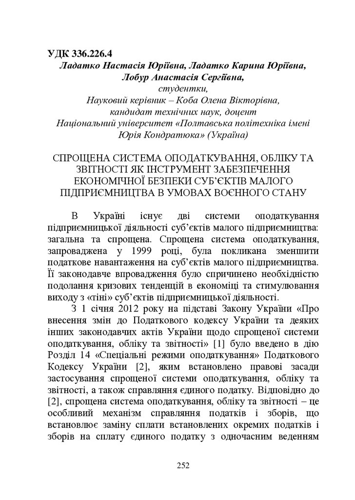 zbirnik-2023 17 трав-253-256