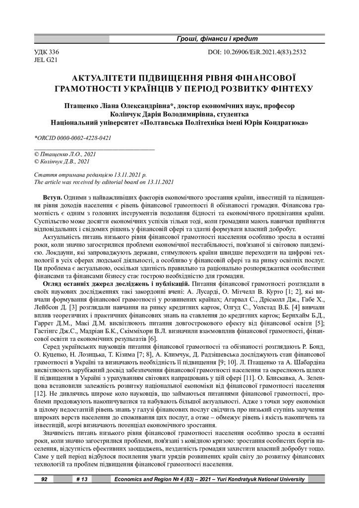 ЕіР 4_83_2021-92-99