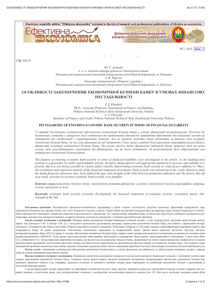 ОСОБЛИВОСТІ ЗАБЕЗПЕЧЕННЯ ЕКОНОМІЧНОЇ БЕЗПЕКИ БАНКУ В УМОВАХ ФІНАНСОВОЇ НЕСТАБІЛЬНОСТІ