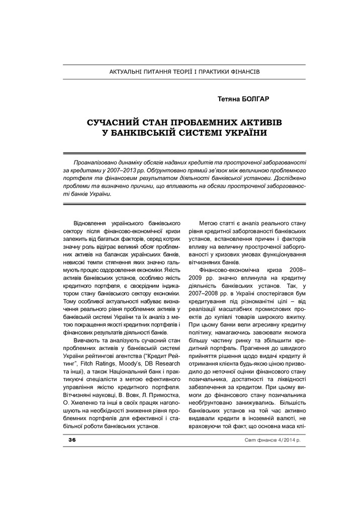 Стаття Тернопіль Світ фін. 2014