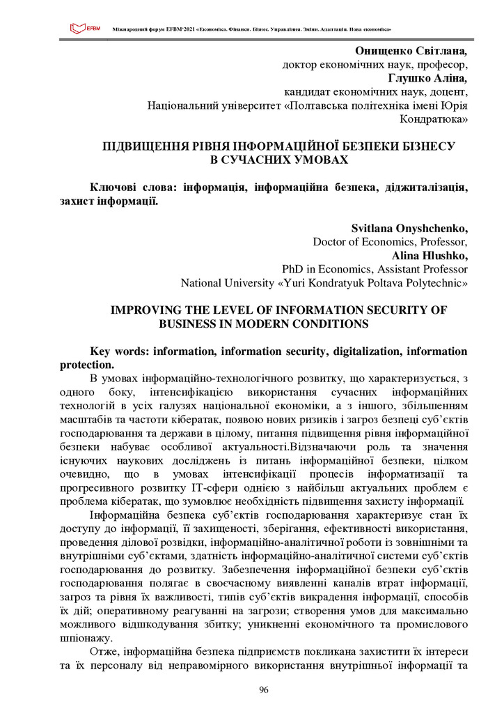 Матеріали конференції 2021 фінанси для друку-96-98