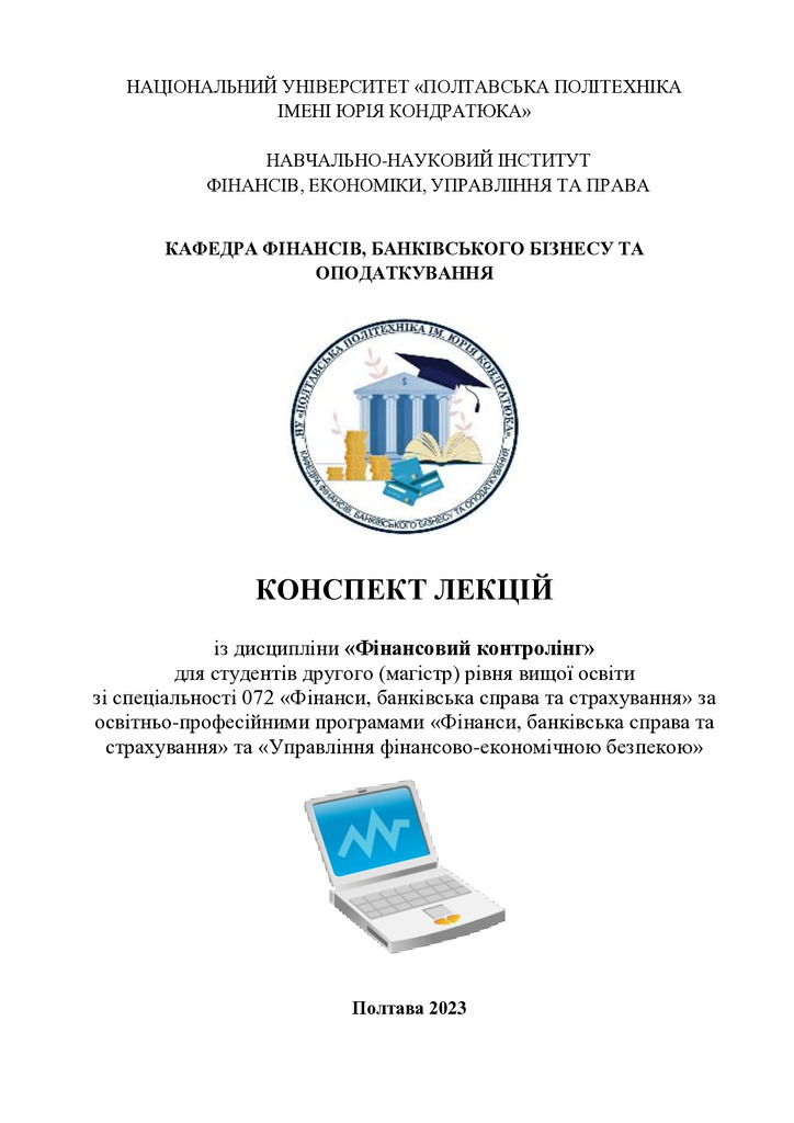 консп-Фін-контролінг-Microsoft-Office-Word-_2_