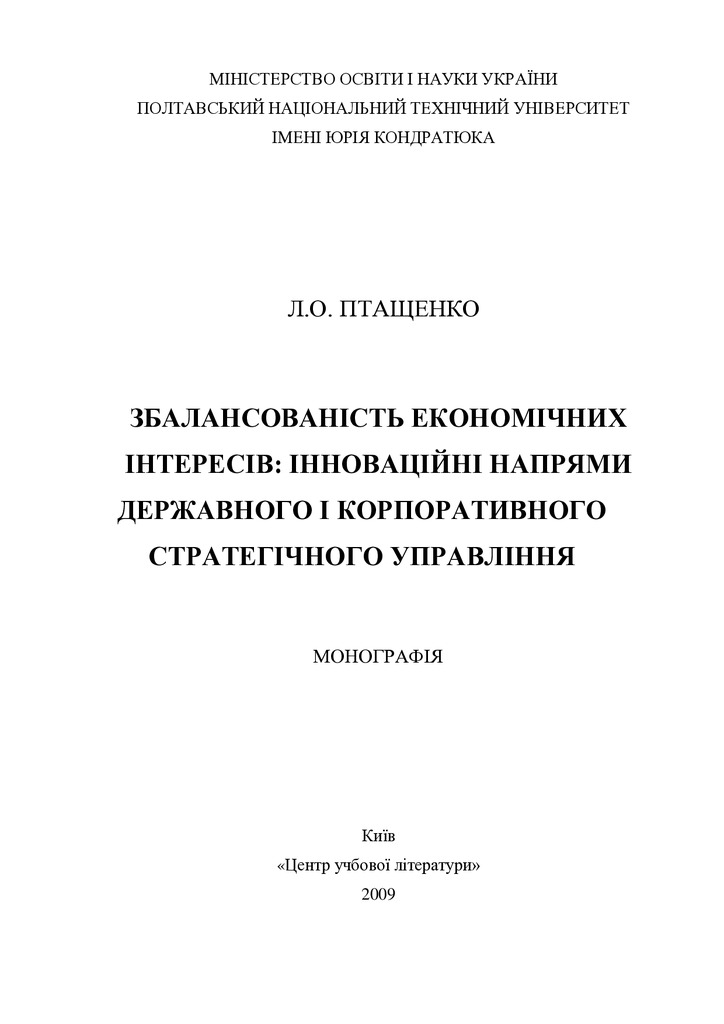 Монограф Птащенко