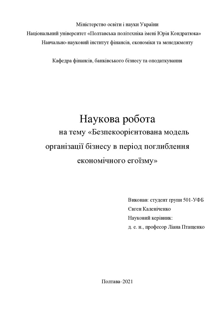 наукова Каленіченко (1)