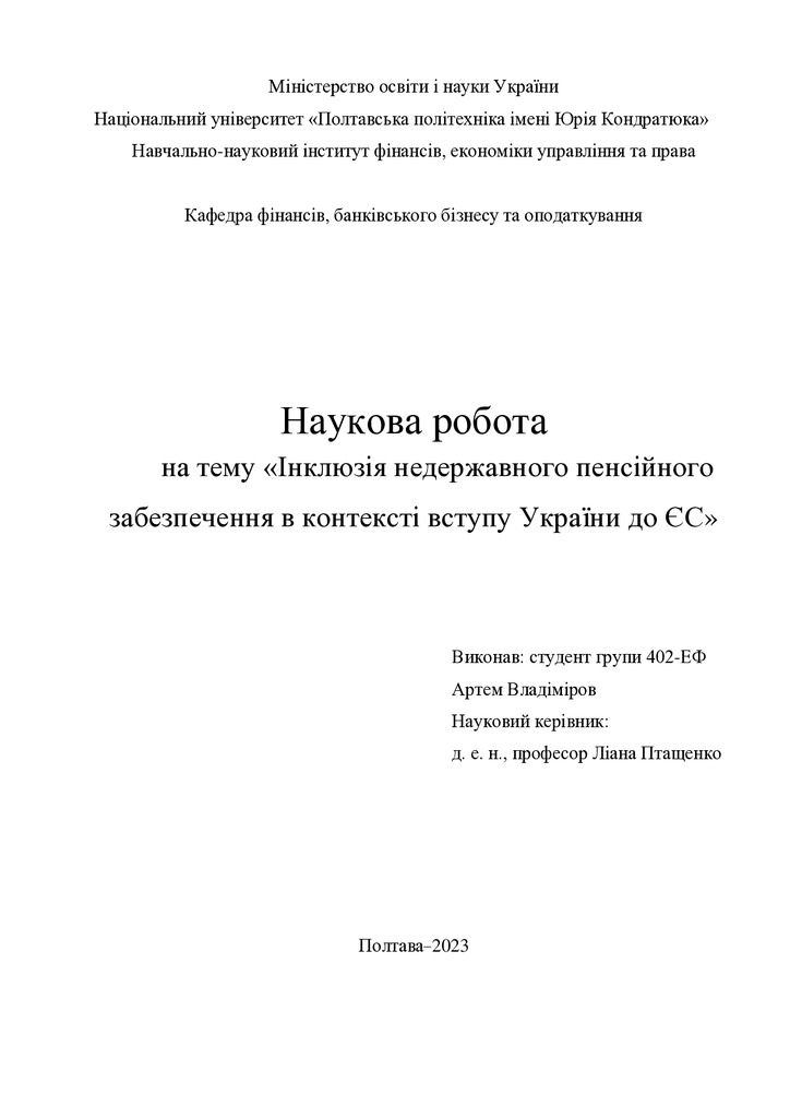 Наукова НПЗ 23